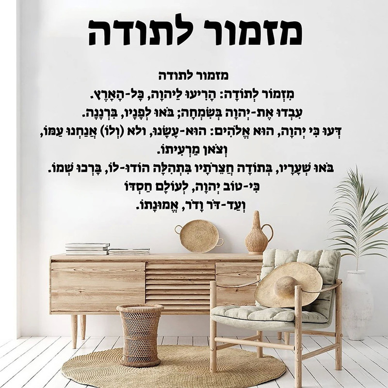 Hebrew Introduction - Vinyl Wa - Interior Design Quotes recension och pris