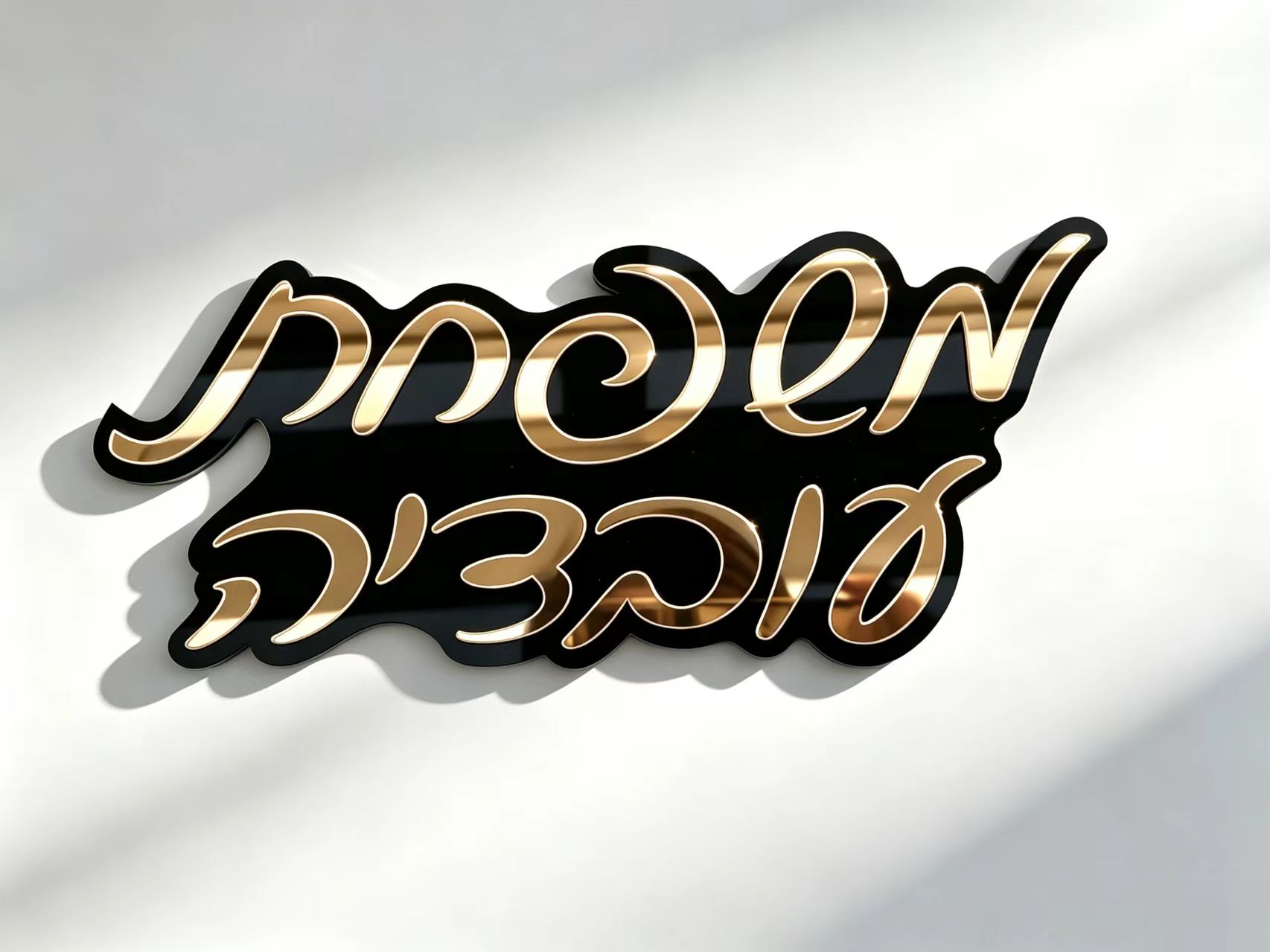 Personalized Hebrew Custom Nam - Interior Design Names recension och pris