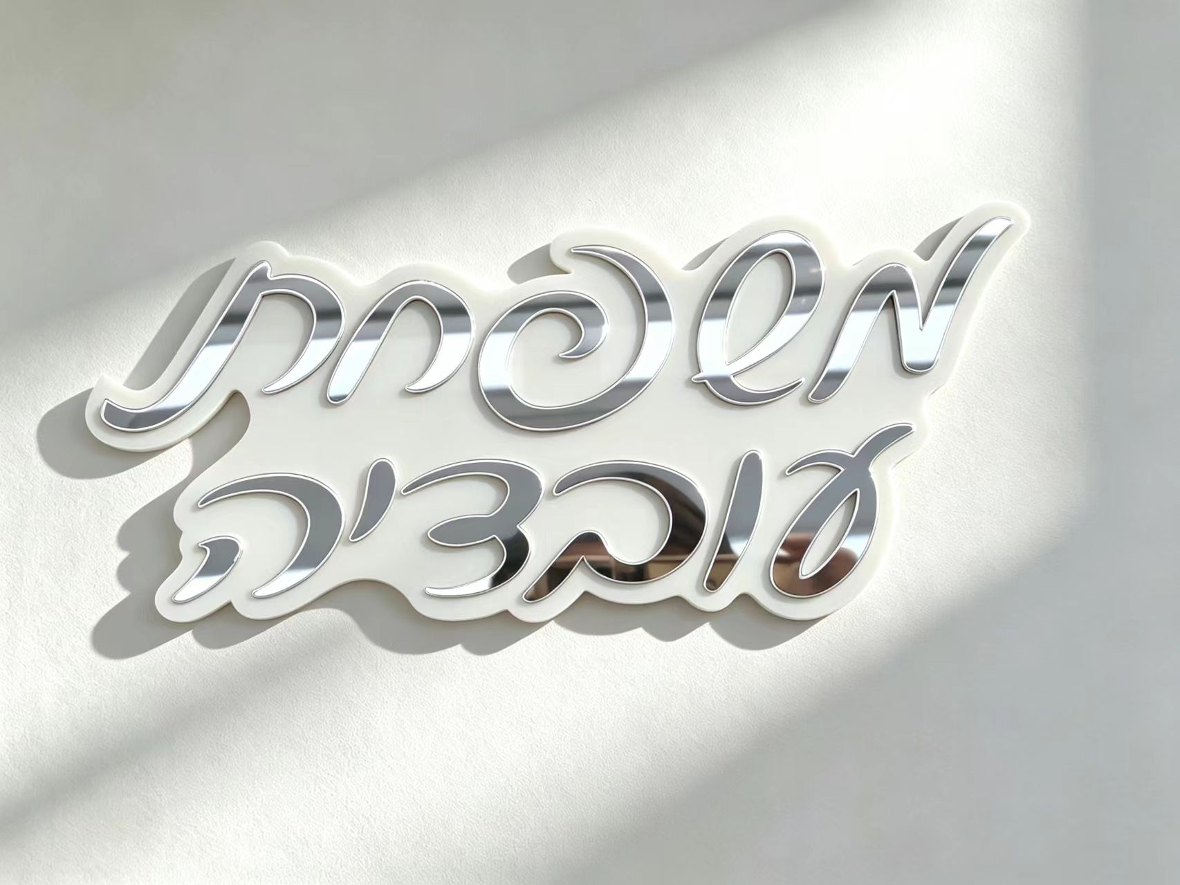 Personalized Hebrew Custom Nam - Interior Design Names recension och pris